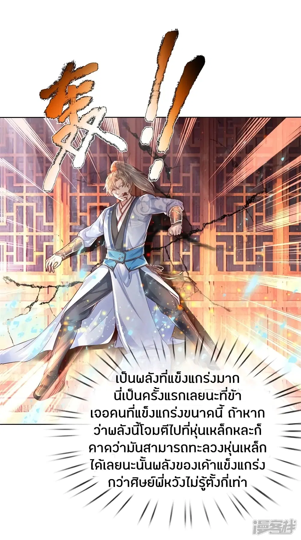 Sky Sword God ตอนที่ 198 หน้า 8
