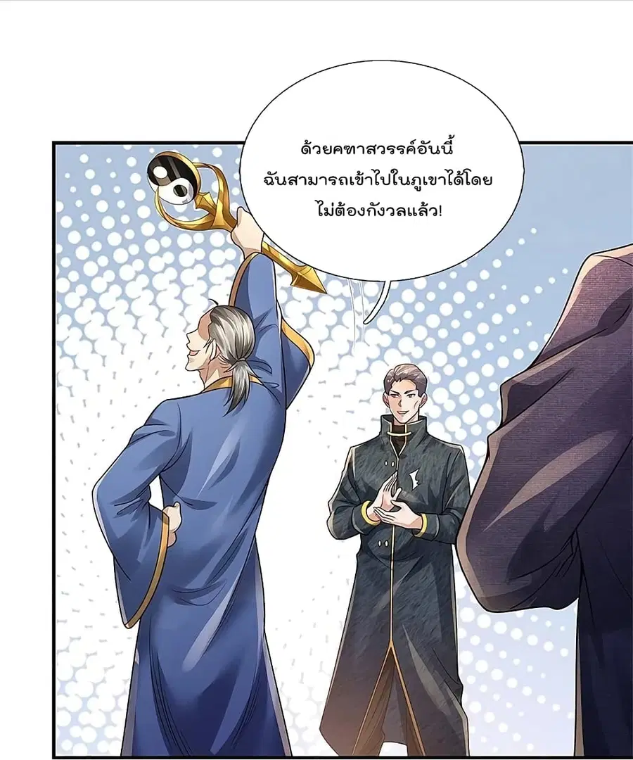 I’m the Great Immortal ตอนที่ 356 หน้า 8