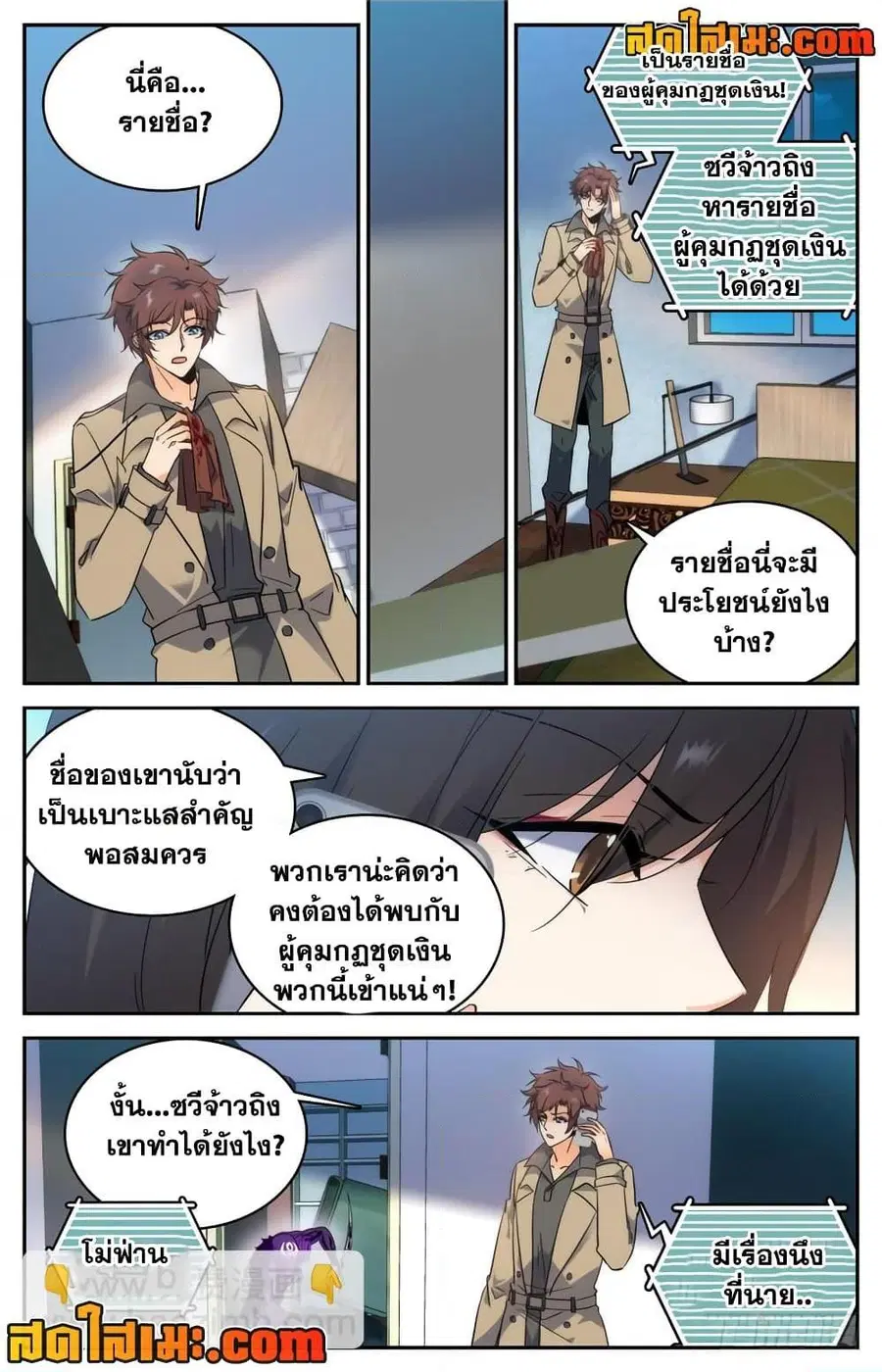 Versatile Mage ตอนที่ 207 หน้า 5