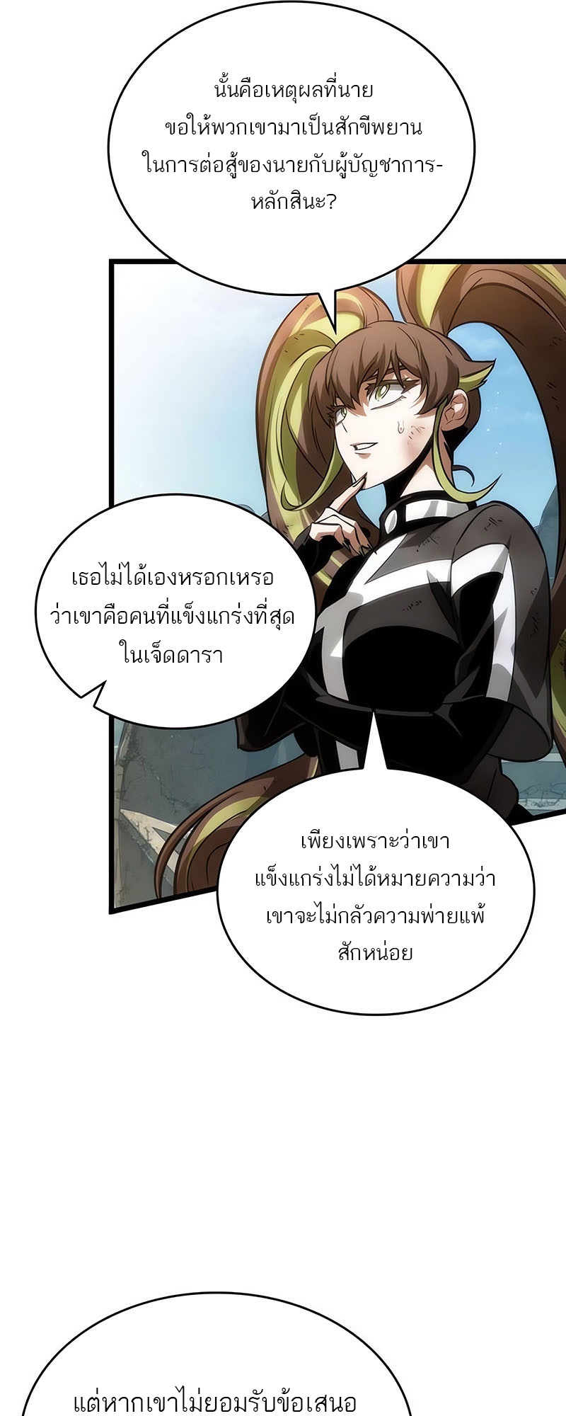 The World After the end โลกหลังการล่มสลาย ตอนที่ 140 หน้า 32