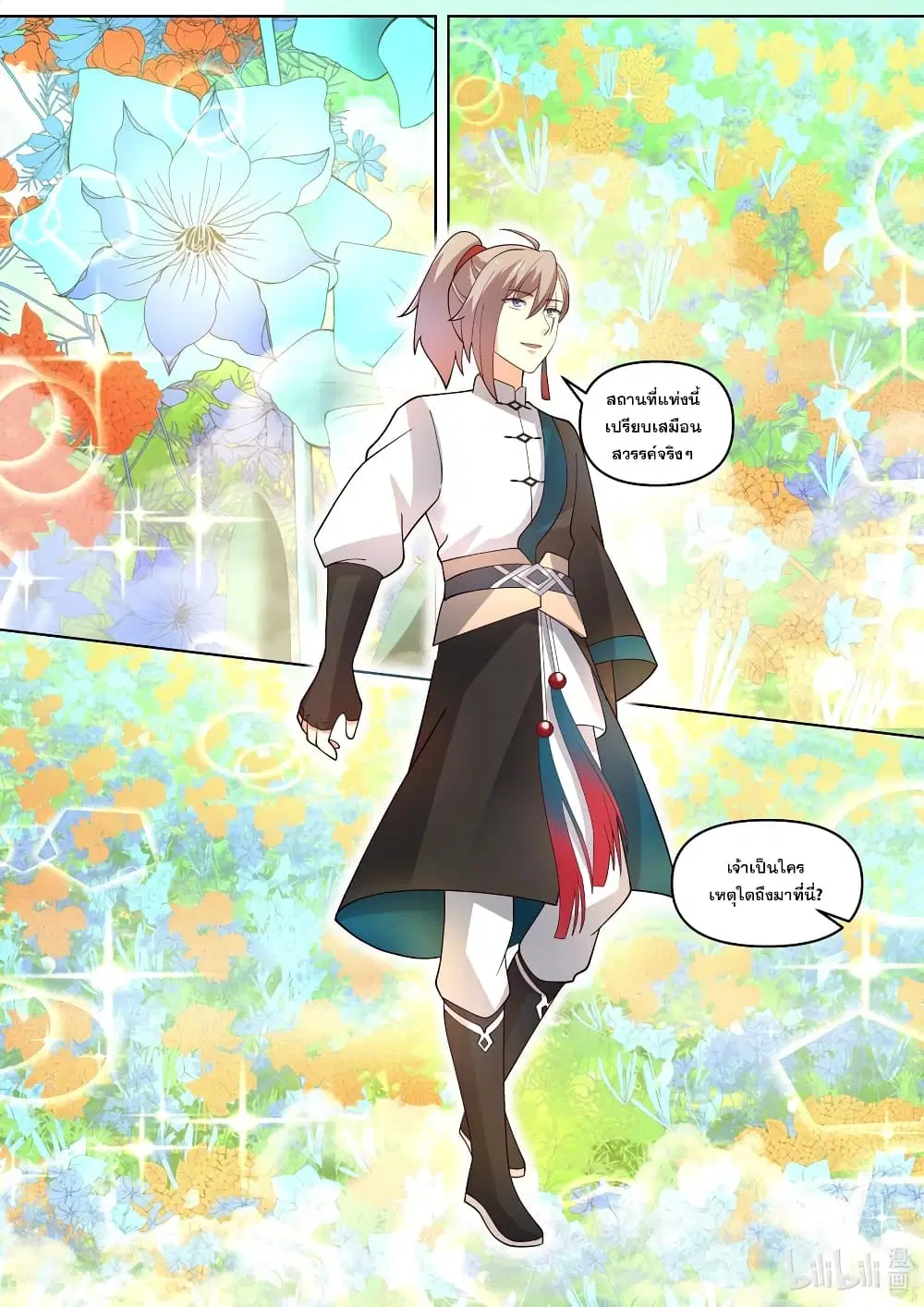Martial God Asura ตอนที่ 437 หน้า 4