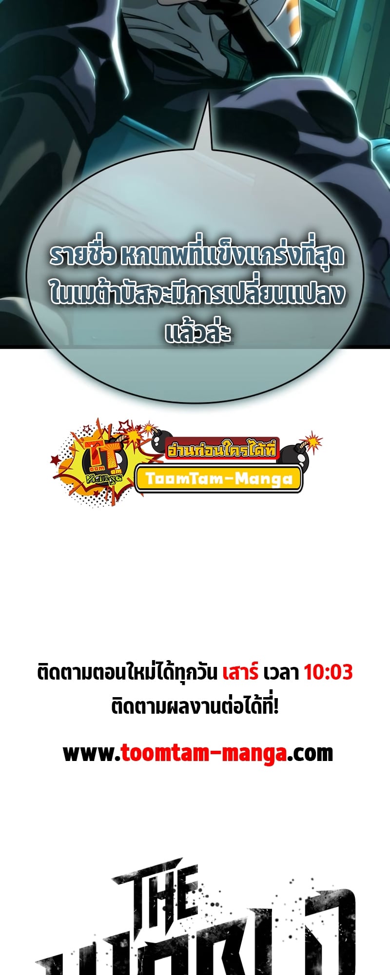 The World After the end โลกหลังการล่มสลาย ตอนที่ 109 หน้า 77