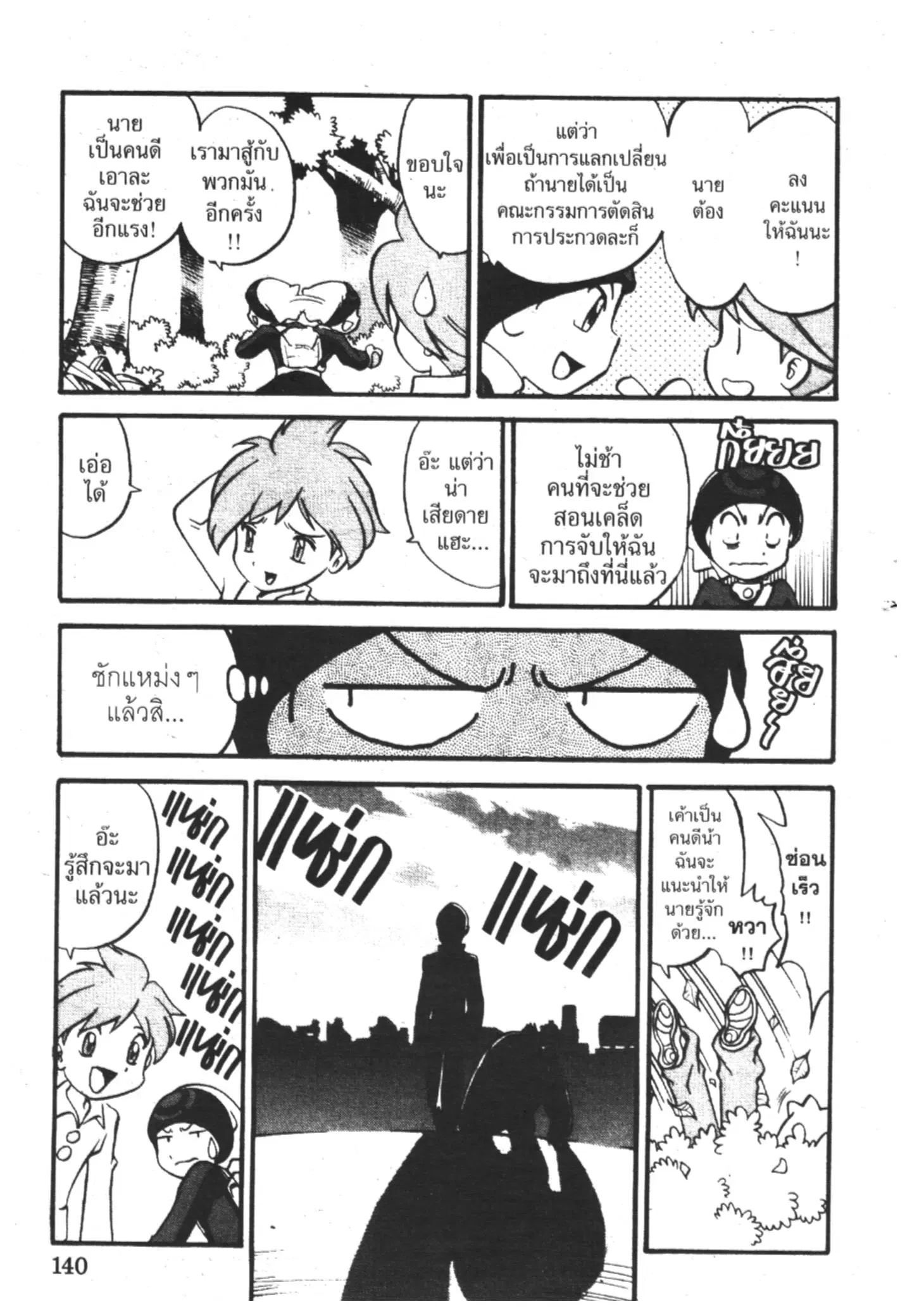 Pokémon ตอนที่ 185 หน้า 6
