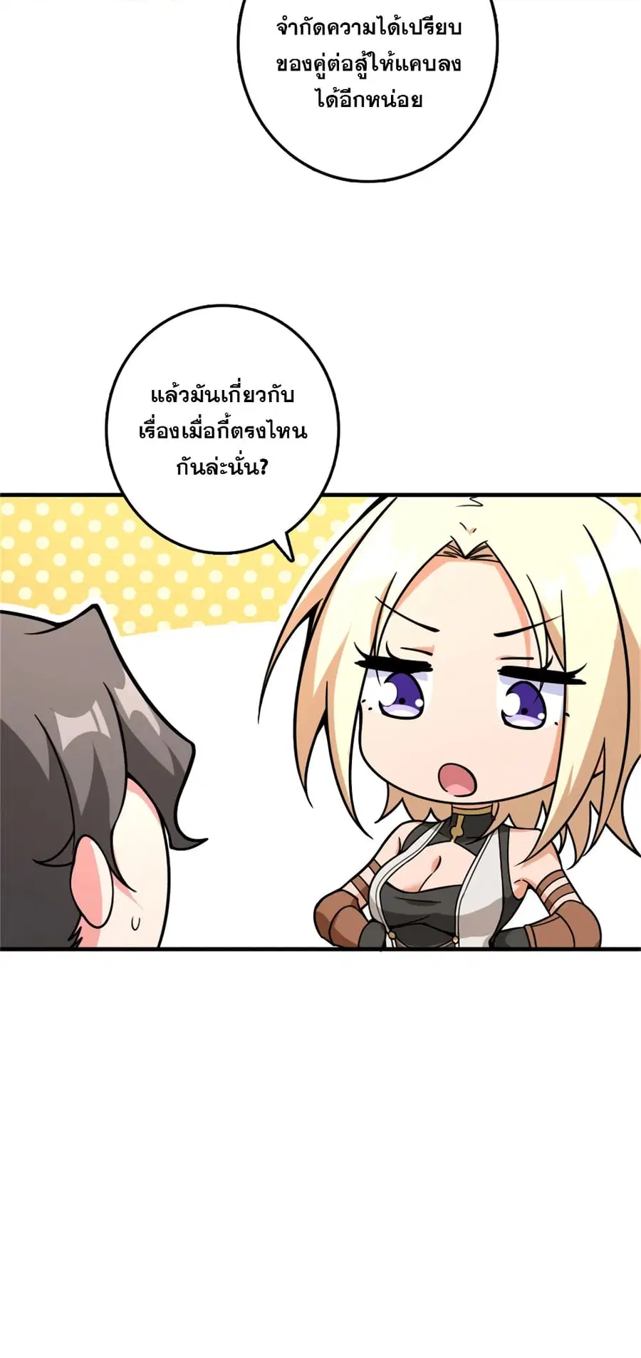 Release That Witch ตอนที่ 570 หน้า 27