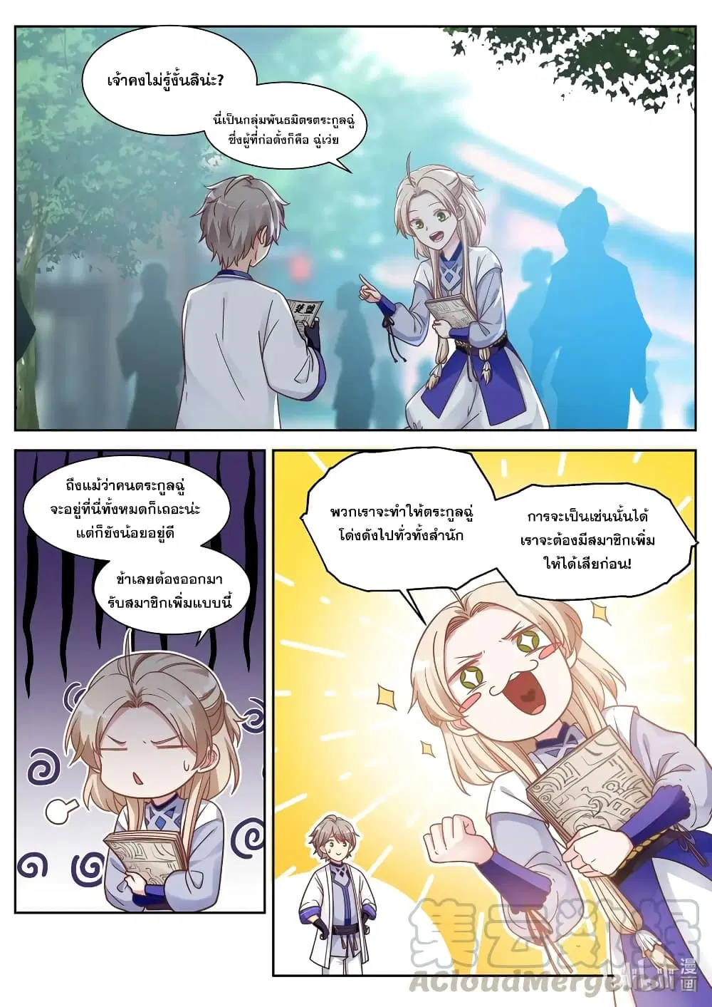 Martial God Asura ตอนที่ 8 หน้า 5