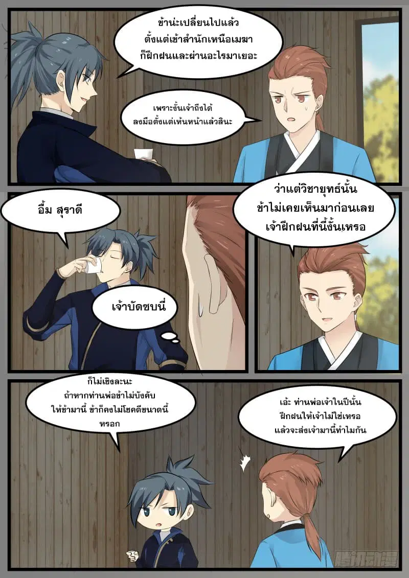 Martial Peak ตอนที่ 132 หน้า 10