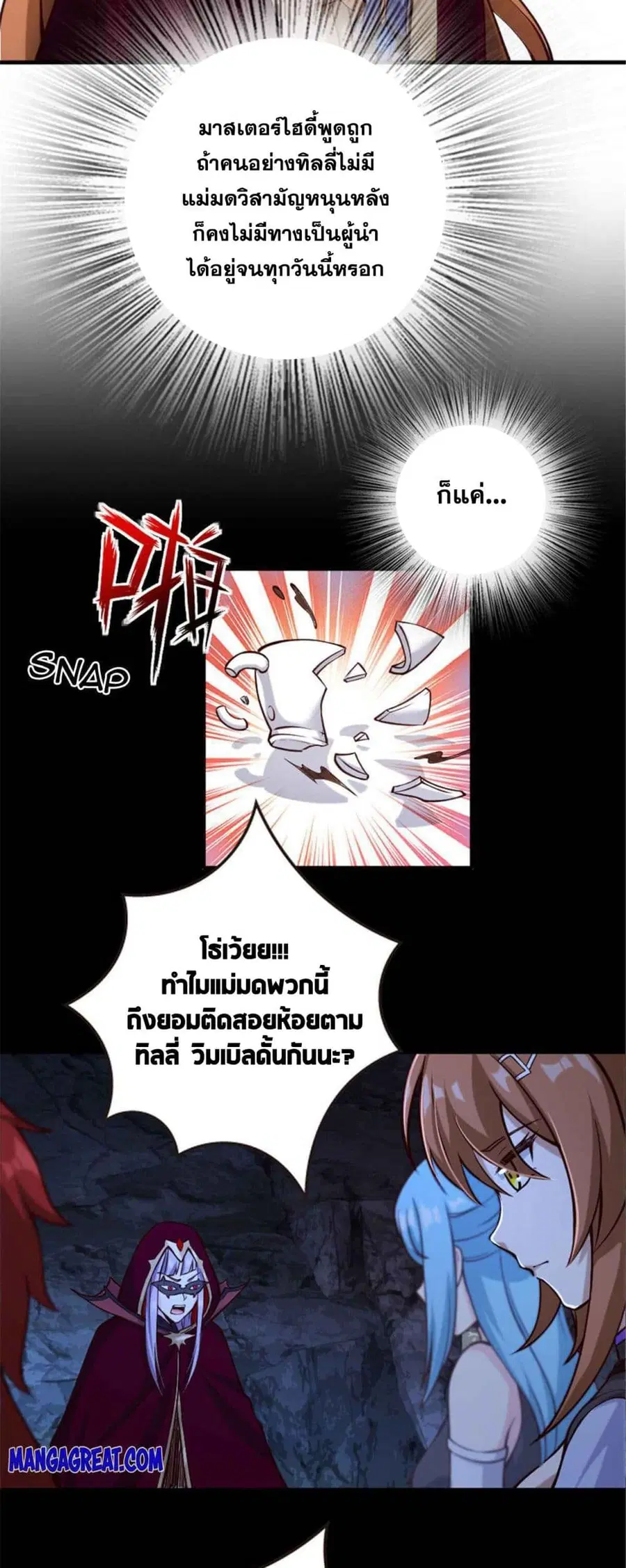 Release That Witch ตอนที่ 312 หน้า 8