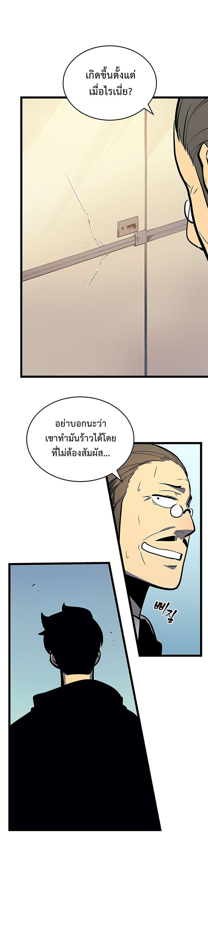 Solo Leveling โซโล่เลเวลลิ่ง ตอนที่ 79 หน้า 12