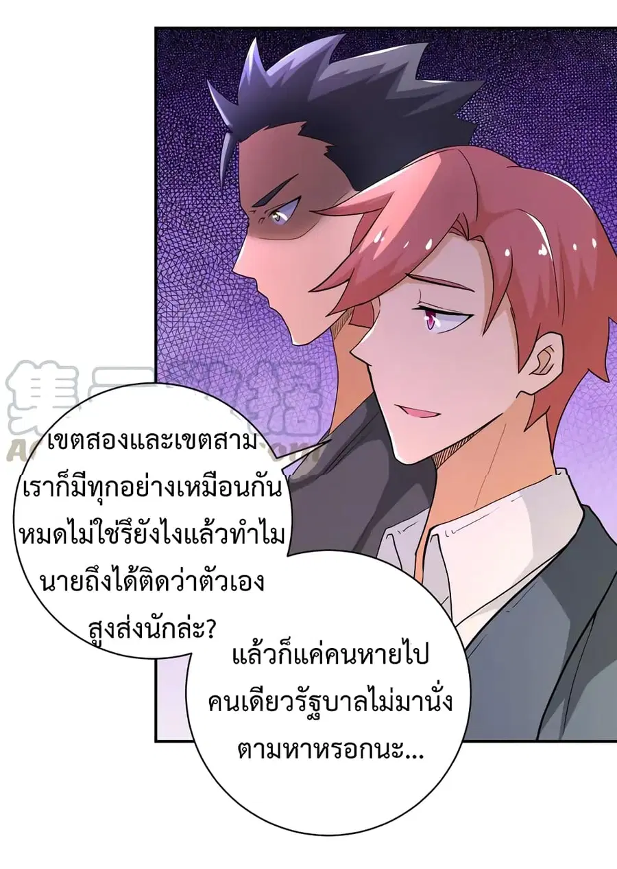 Apocalyptic Super System ตอนที่ 106 หน้า 24