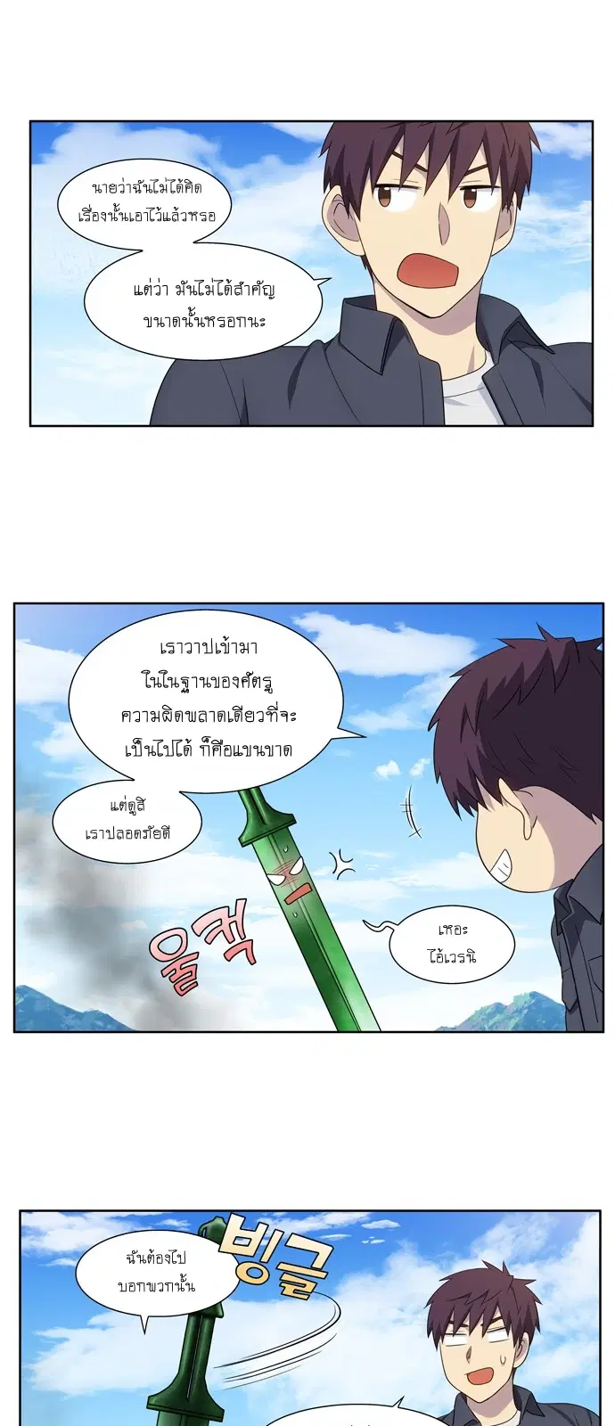 The Gamer ตอนที่ 382 หน้า 4