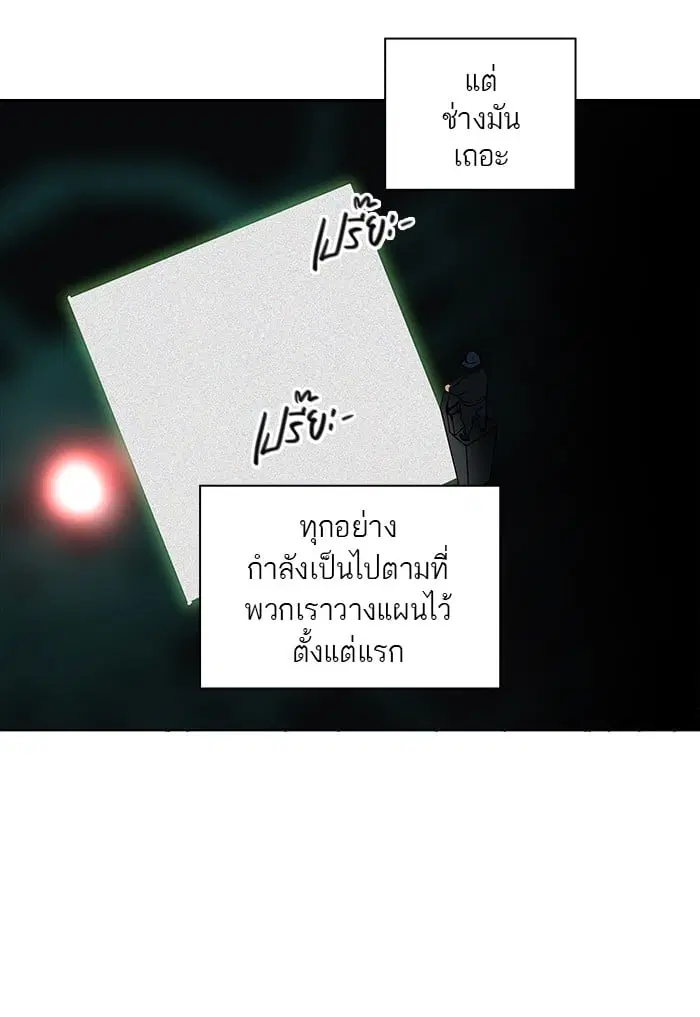 Tower of God ตอนที่ 259 หน้า 11