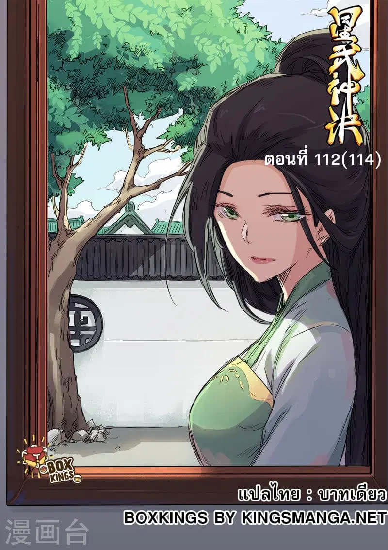 Star Martial God Techniquer ตอนที่ 112 หน้า 1