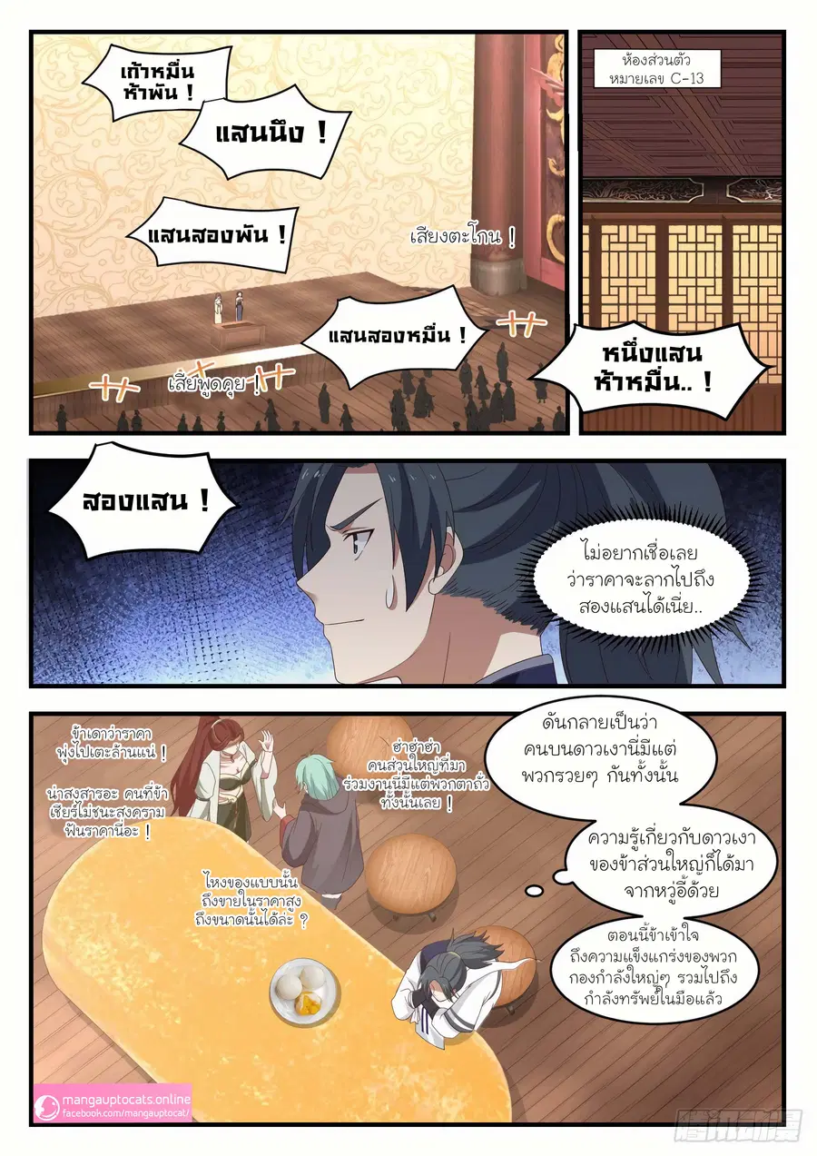 Martial Peak ตอนที่ 1052 หน้า 11