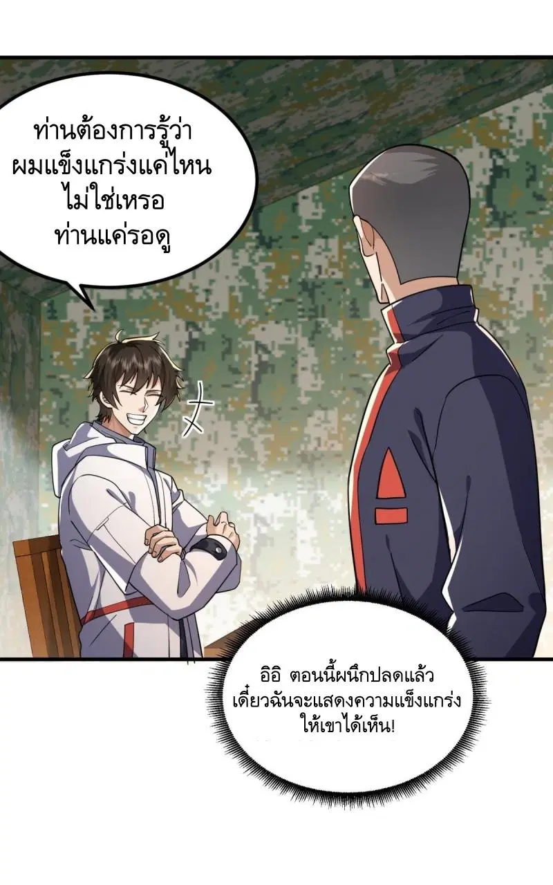 The First Order ตอนที่ 448 หน้า 26
