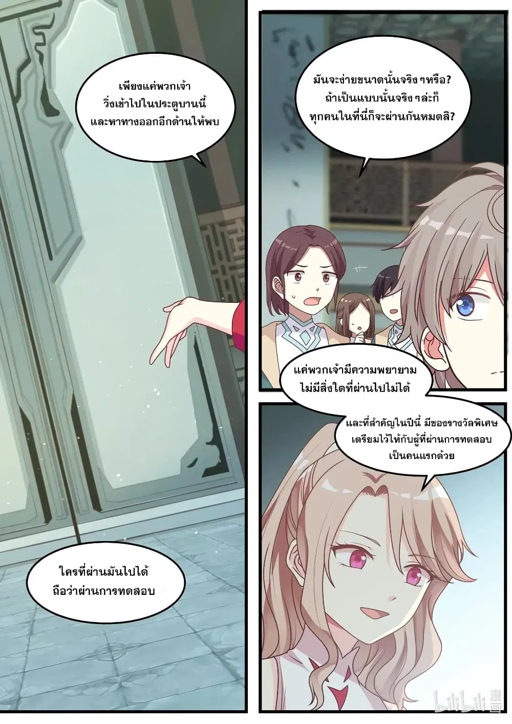 Martial God Asura ตอนที่ 2 หน้า 10