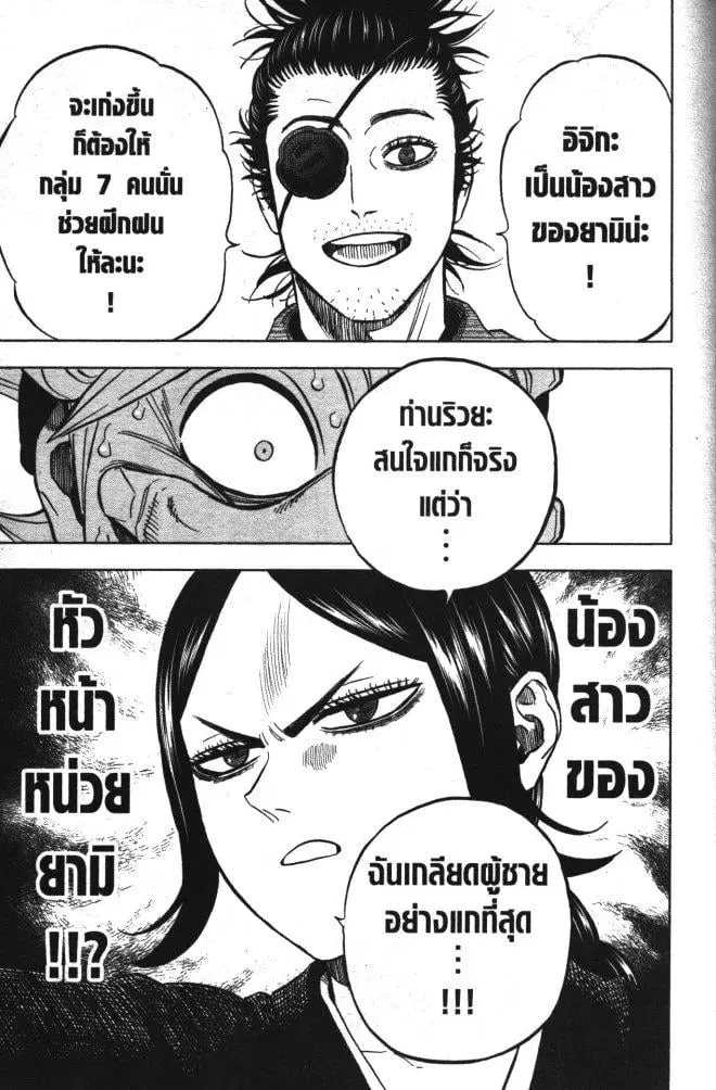 Black Clover ตอนที่ 338 หน้า 17