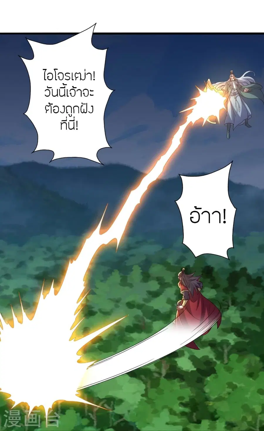 Banished Disciple’s Counterattack ราชาอมตะผู้ถูกขับไล่ ตอนที่ 383 หน้า 61
