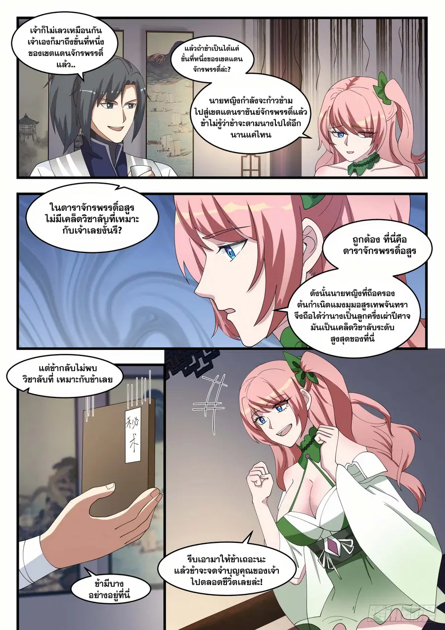 Martial Peak ตอนที่ 1529 หน้า 7