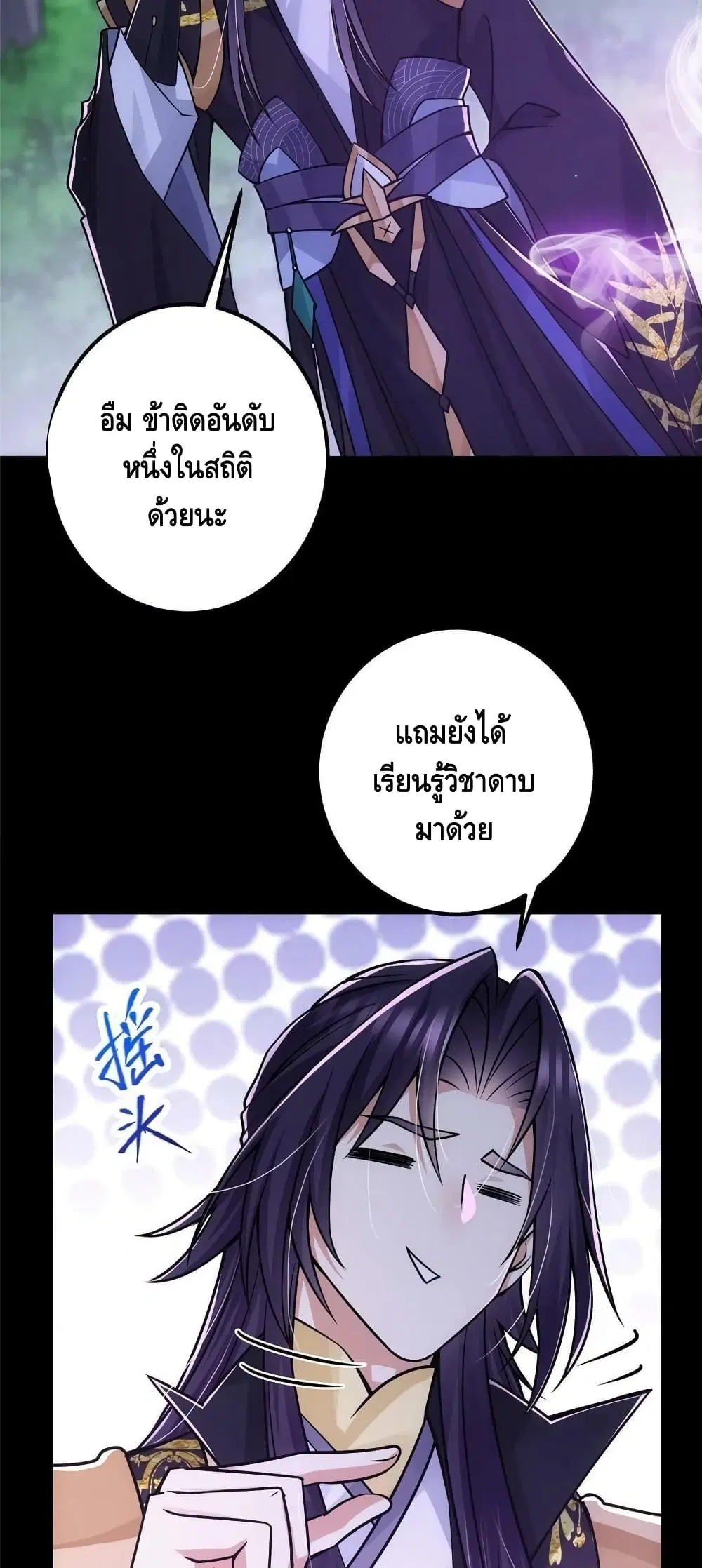 Keep A Low Profile ตอนที่ 107 หน้า 34
