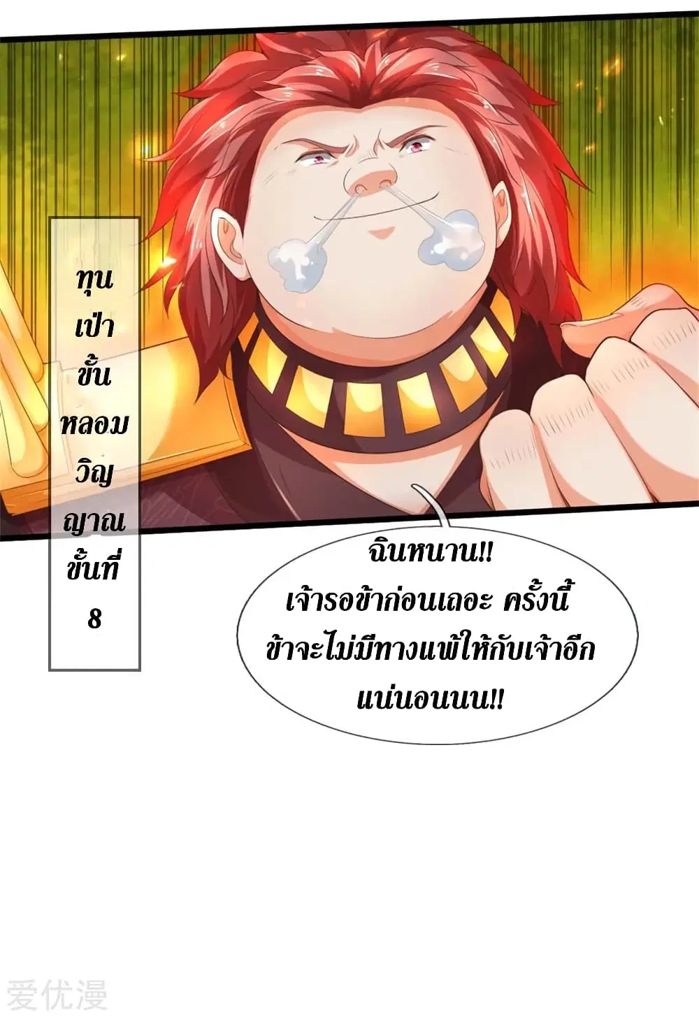 Sky Sword God ตอนที่ 336 หน้า 26