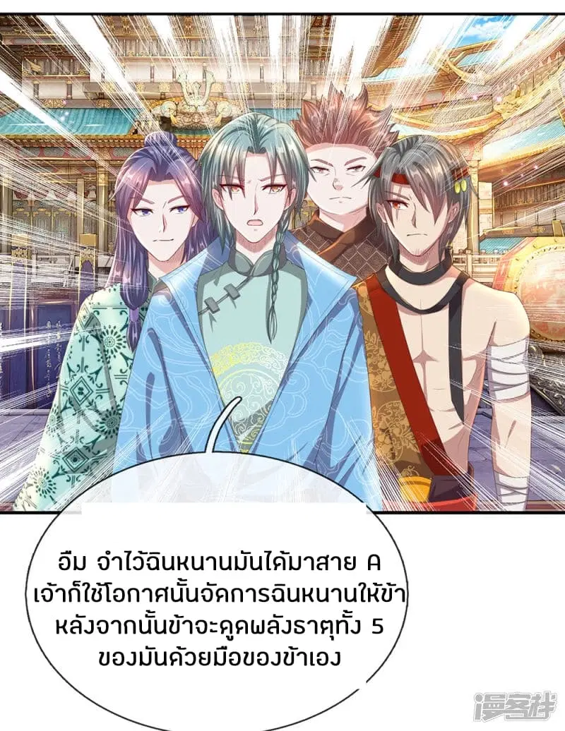 Sky Sword God ตอนที่ 122 หน้า 5