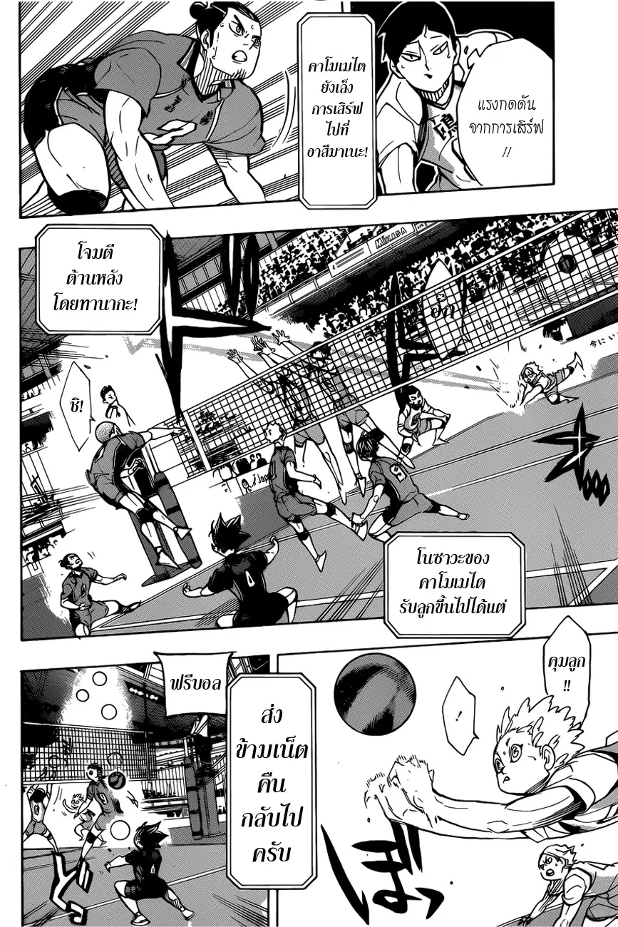 Haikyuu!! ตอนที่ 352 หน้า 8