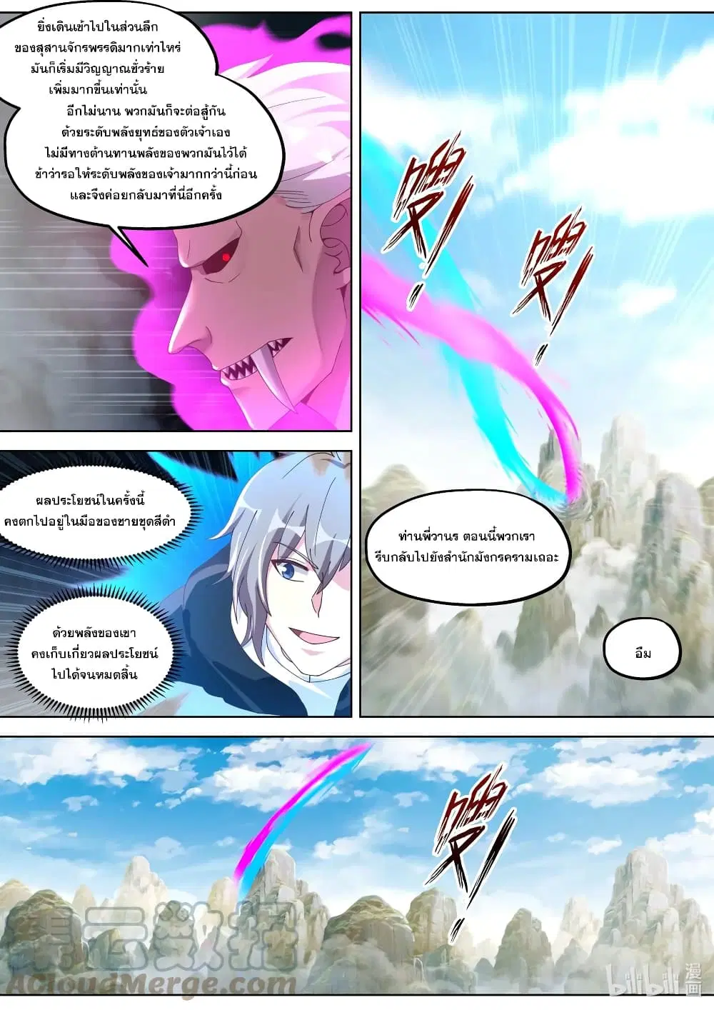 Martial God Asura ตอนที่ 392 หน้า 7