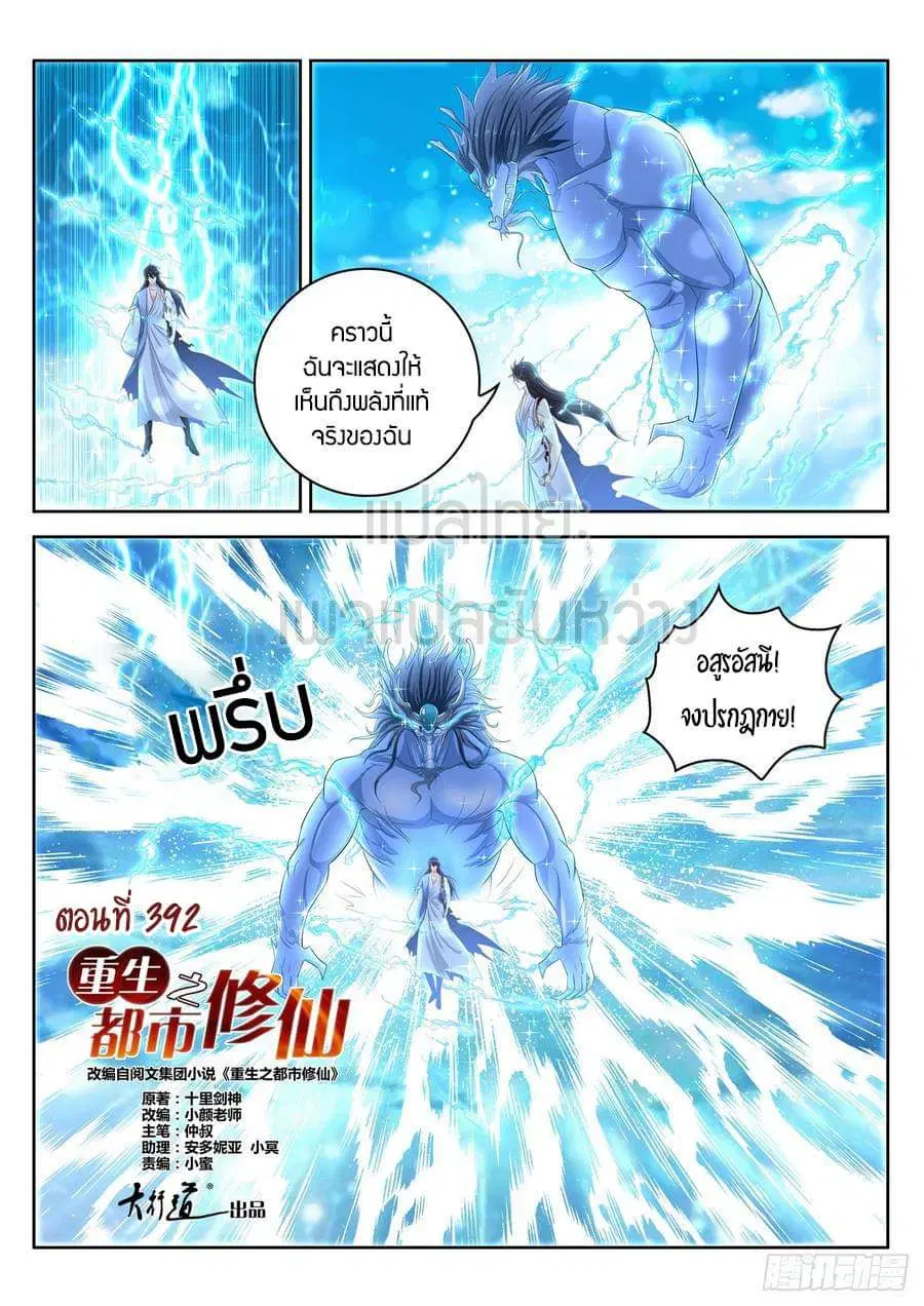 Rebirth Of The Urban Immortal Cultivator ตอนที่ 392 หน้า 10