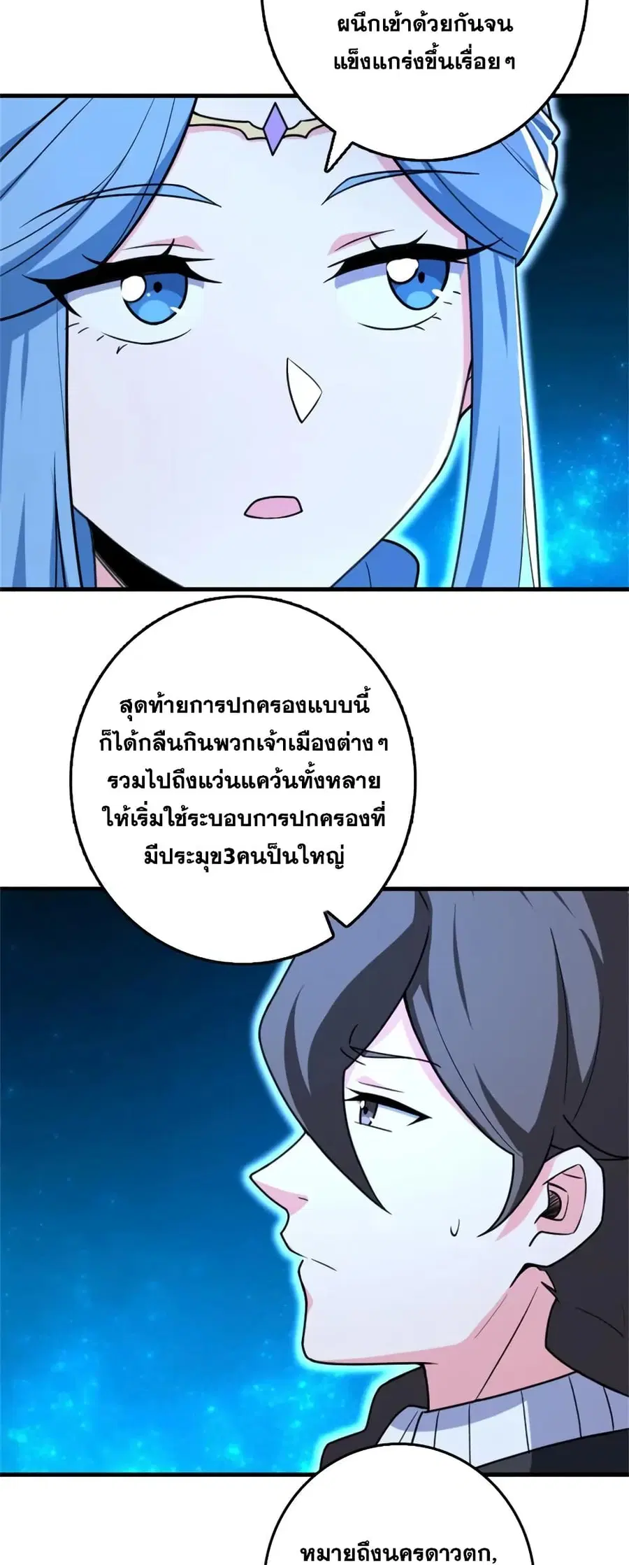 Release That Witch ตอนที่ 525 หน้า 33