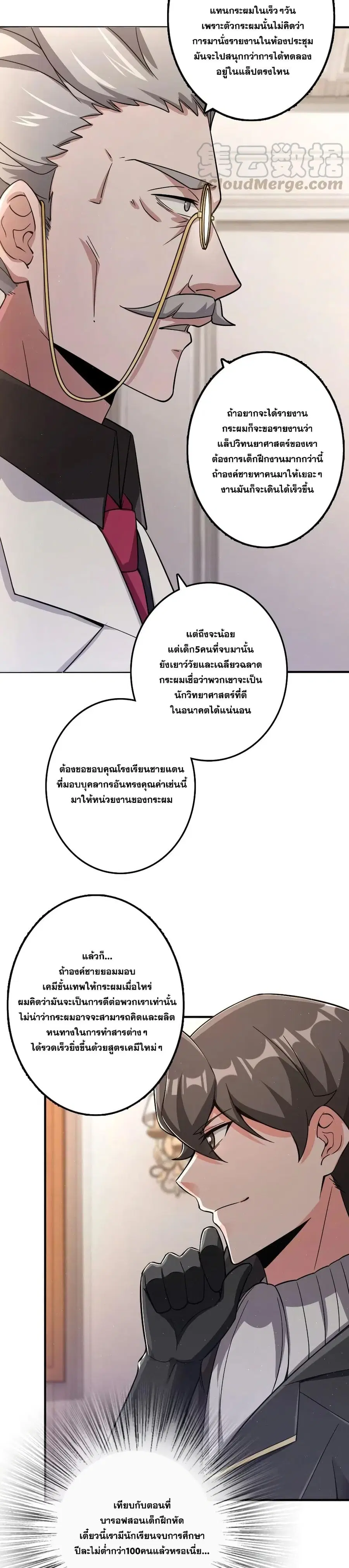 Release That Witch ตอนที่ 166 หน้า 15