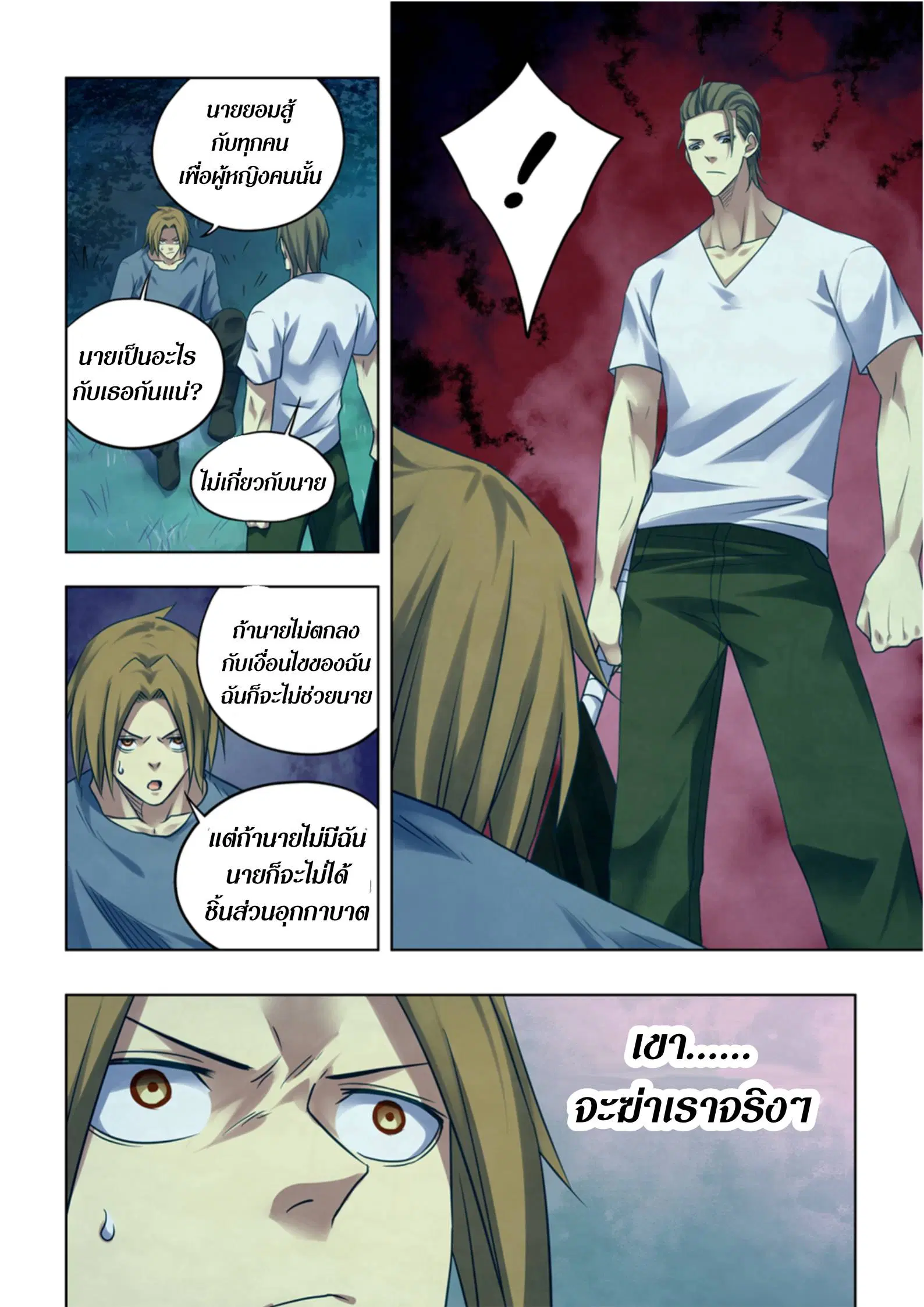 The Last Human ตอนที่ 392 หน้า 4