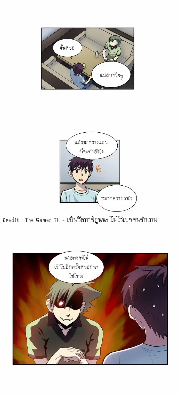 The Gamer ตอนที่ 100 หน้า 4
