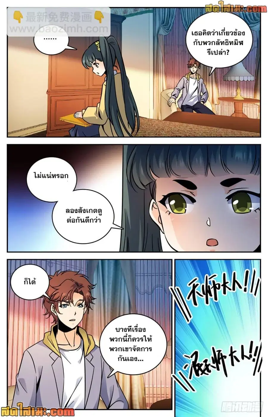 Versatile Mage ตอนที่ 551 หน้า 12