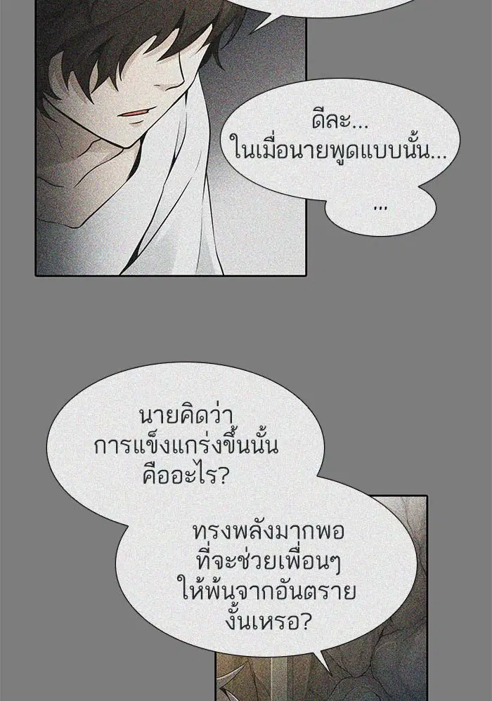 Tower of God ตอนที่ 490 หน้า 111