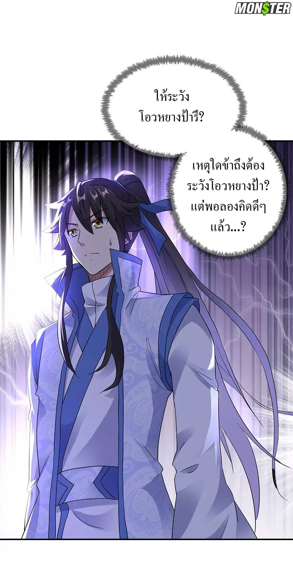 Peerless Battle Spirit ตอนที่ 238 หน้า 15