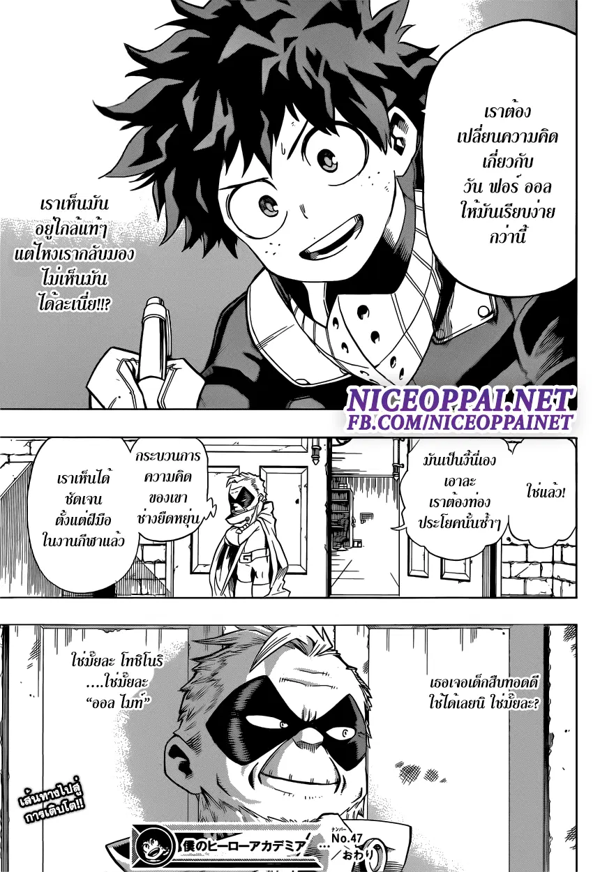 Boku no Hero Academia (My Hero Academia) ตอนที่ 47 หน้า 17