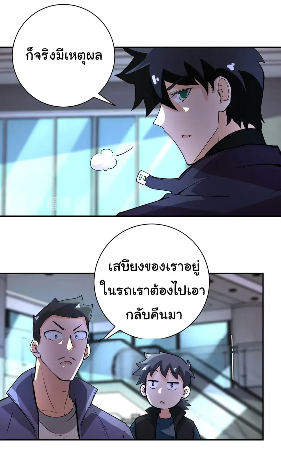 Apocalyptic Super System ตอนที่ 169 หน้า 23