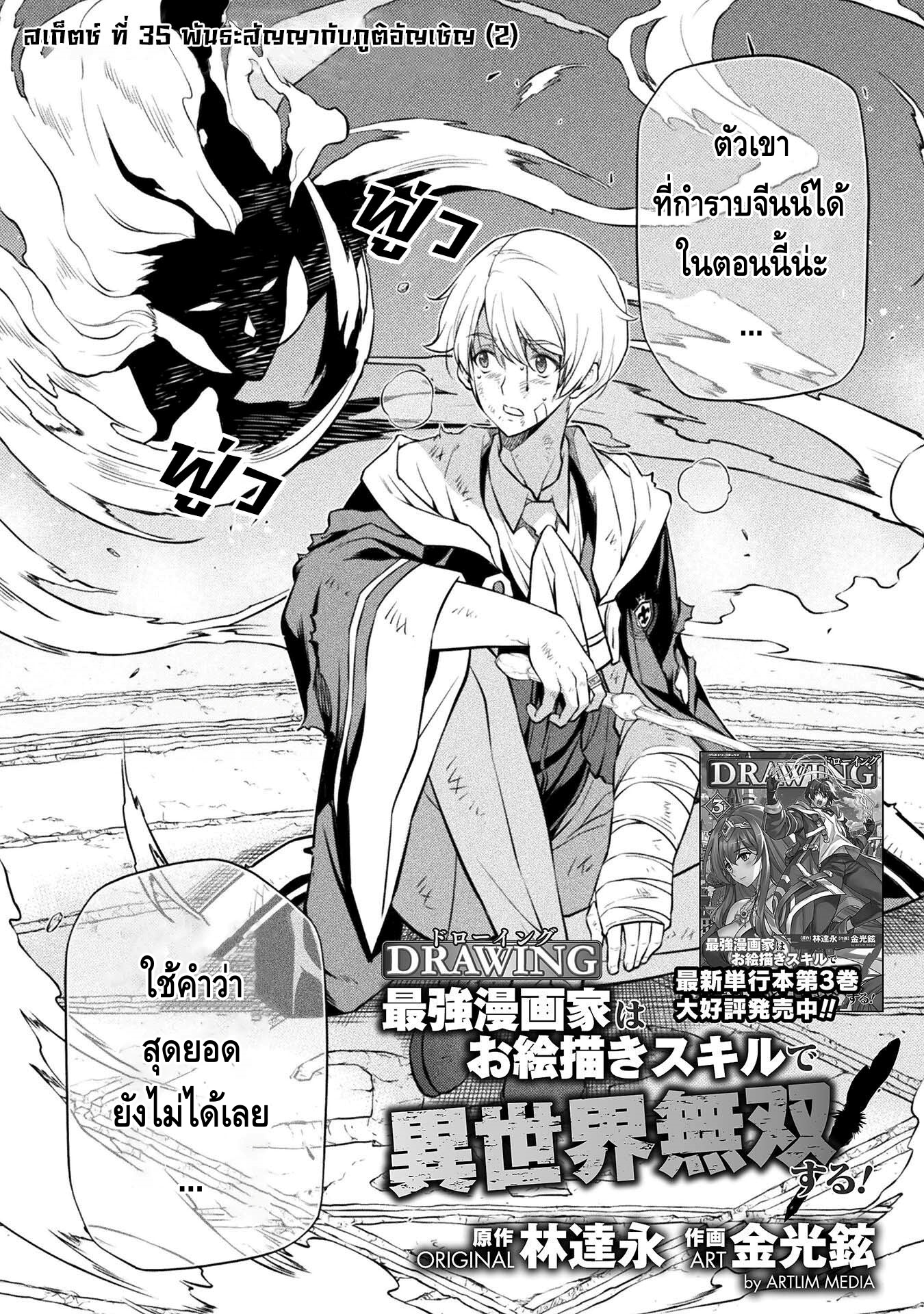 Drawing: Saikyou Mangaka wa Oekaki Skill de Isekai Musou Suru! นักวาดมังงะผู้ไร้เทียมทาน ณ แดนต่างโลก ตอนที่ 36 หน้า 2