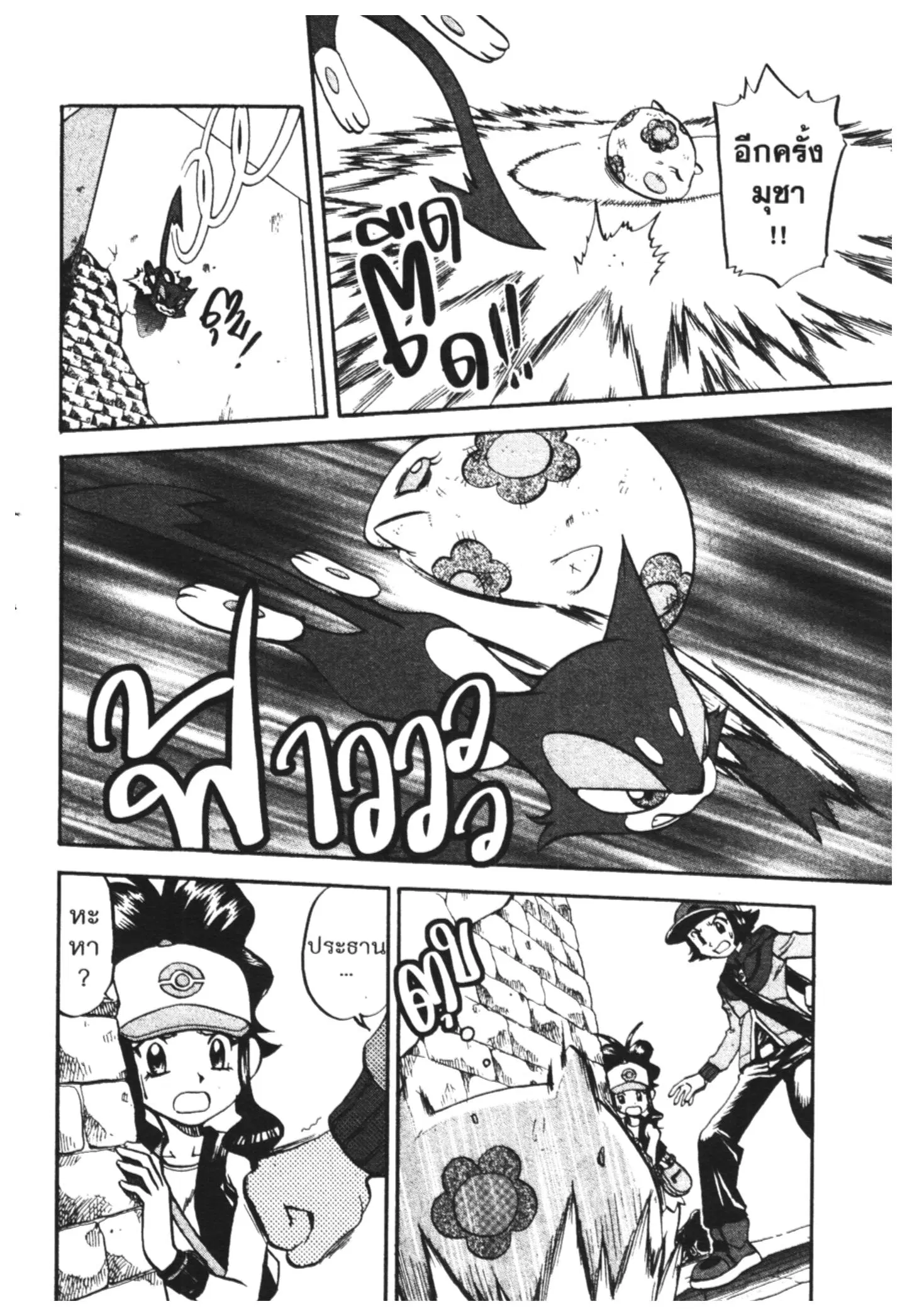 Pokémon ตอนที่ 468 หน้า 9