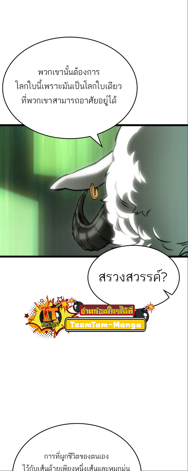 The World After the end โลกหลังการล่มสลาย ตอนที่ 101 หน้า 70