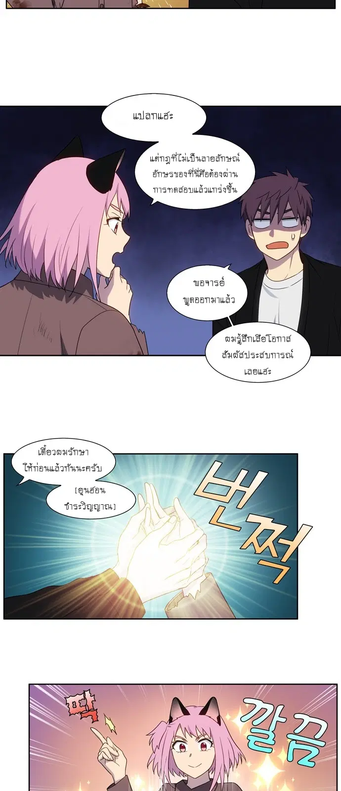 The Gamer ตอนที่ 411 หน้า 17