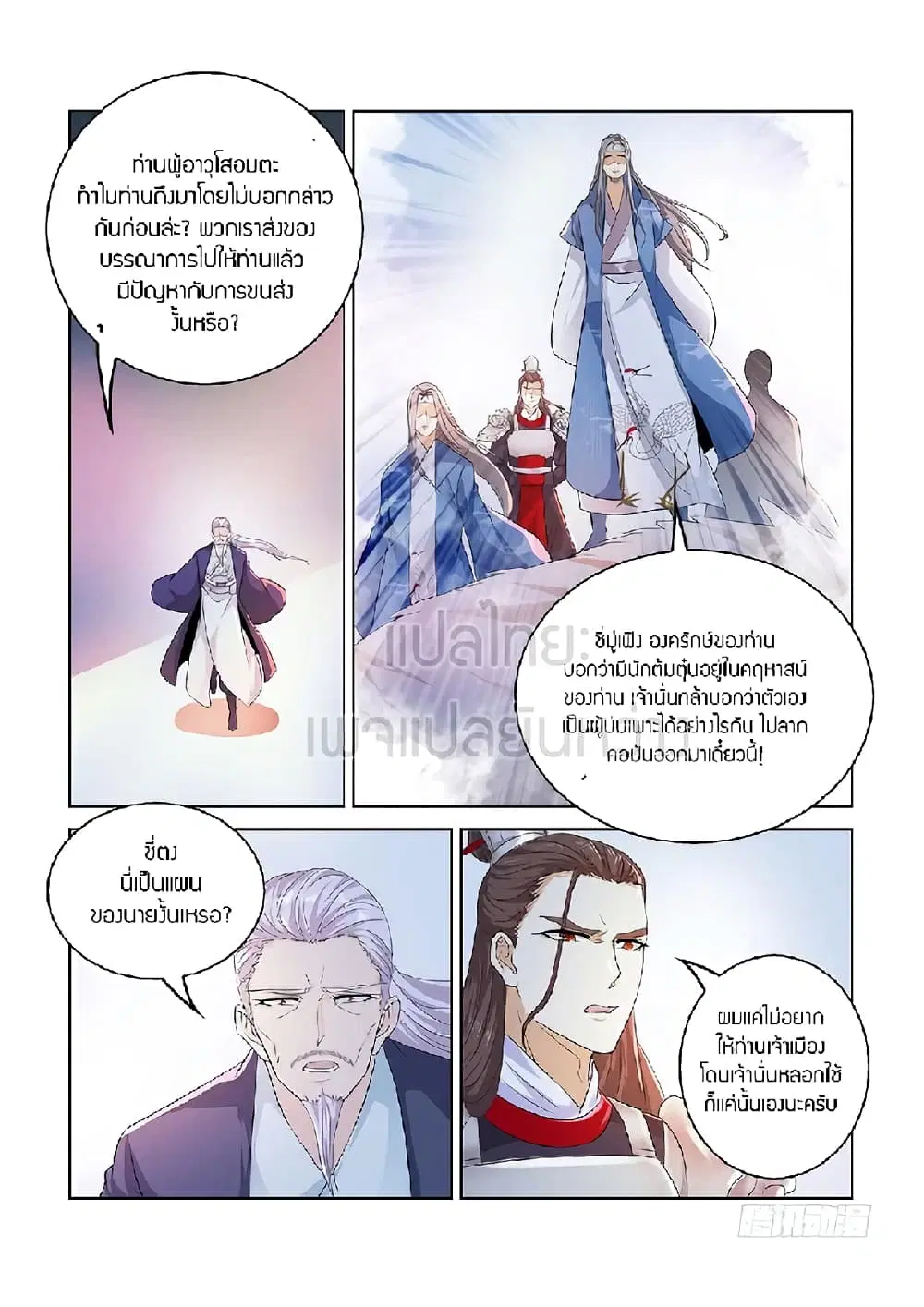 Rebirth Of The Urban Immortal Cultivator ตอนที่ 376 หน้า 8