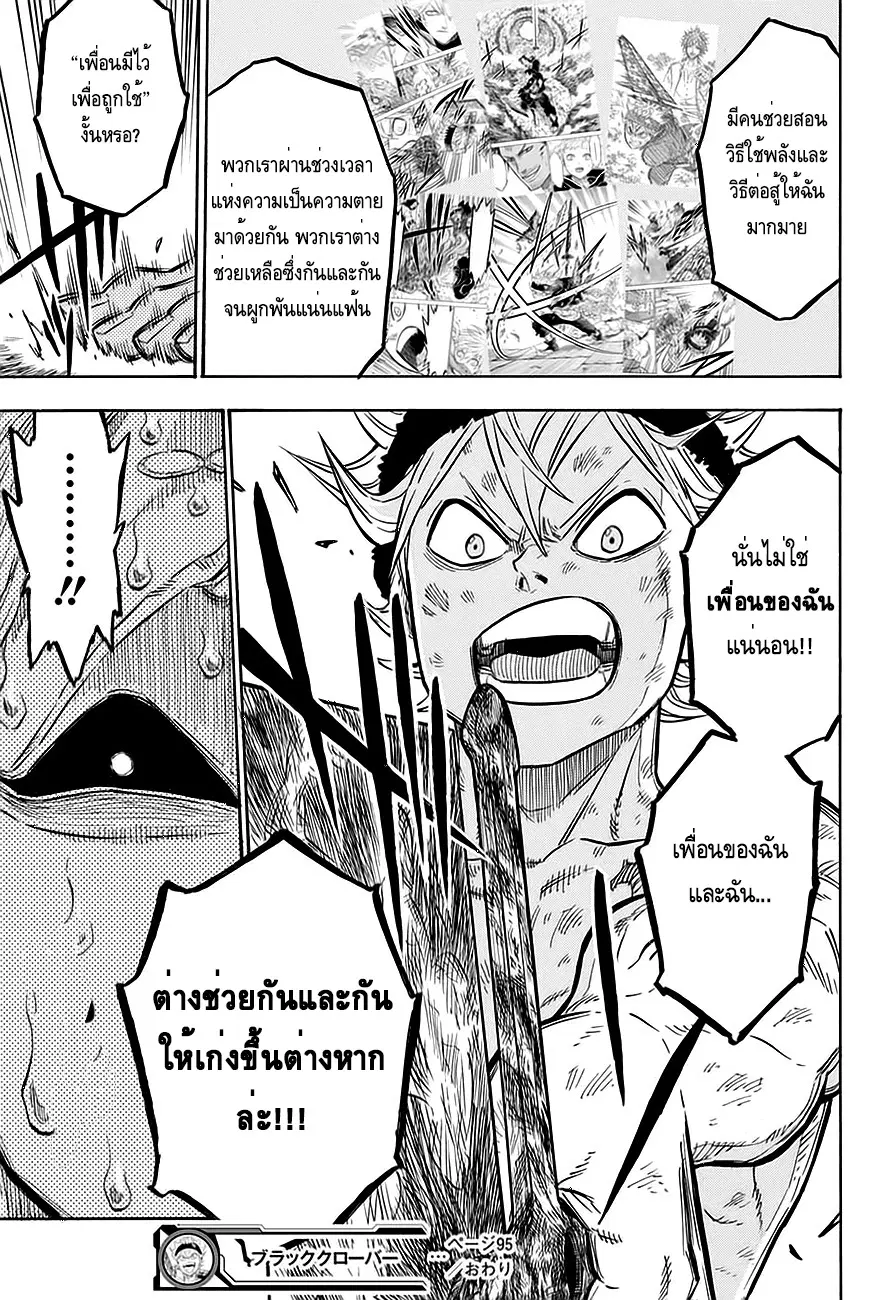 Black Clover ตอนที่ 95 หน้า 17
