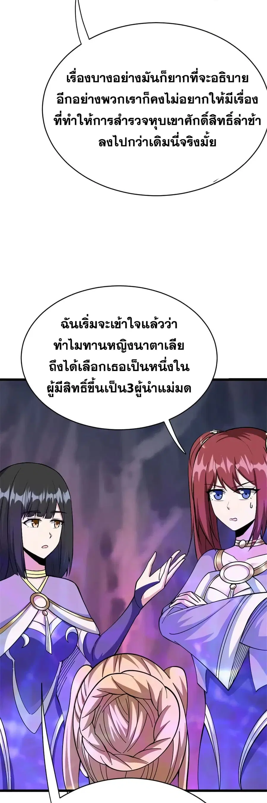 Release That Witch ตอนที่ 446.2 หน้า 26