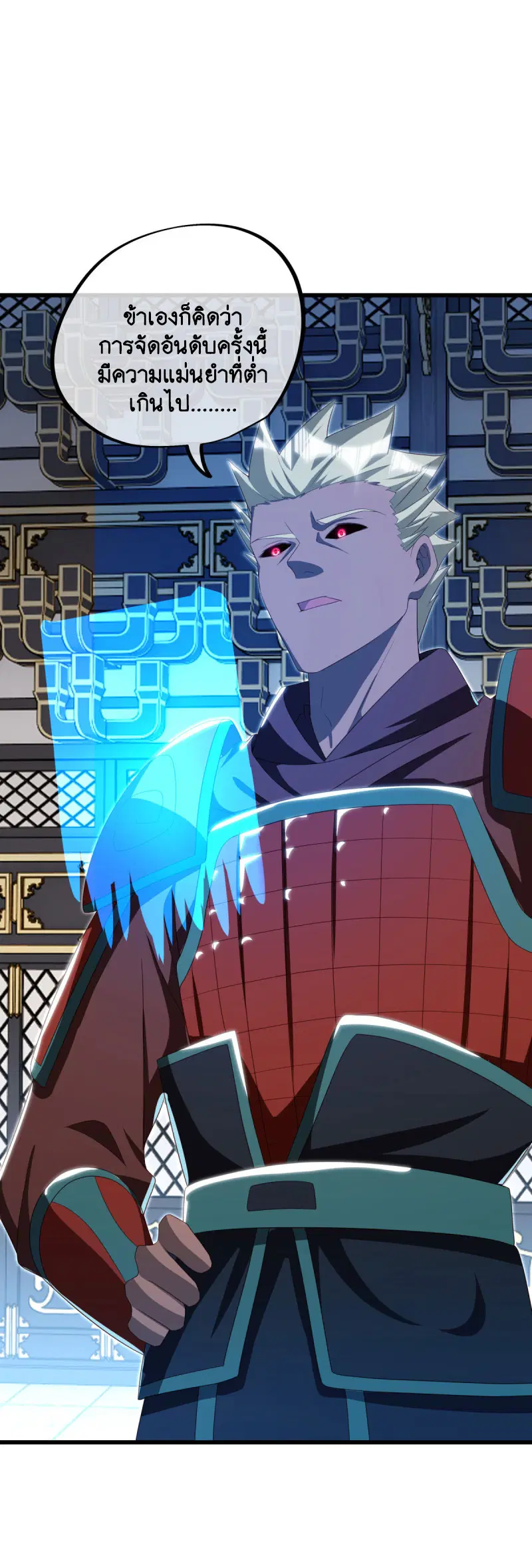 Peerless Battle Spirit ตอนที่ 645 หน้า 54