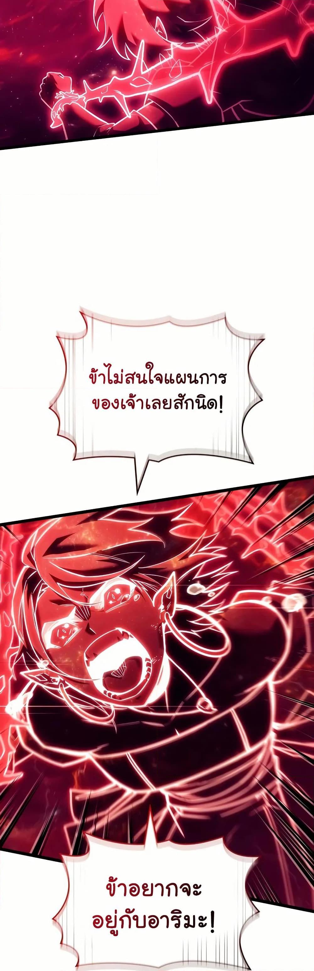 Return of the SSS-Class Ranker ตอนที่ 137 หน้า 26