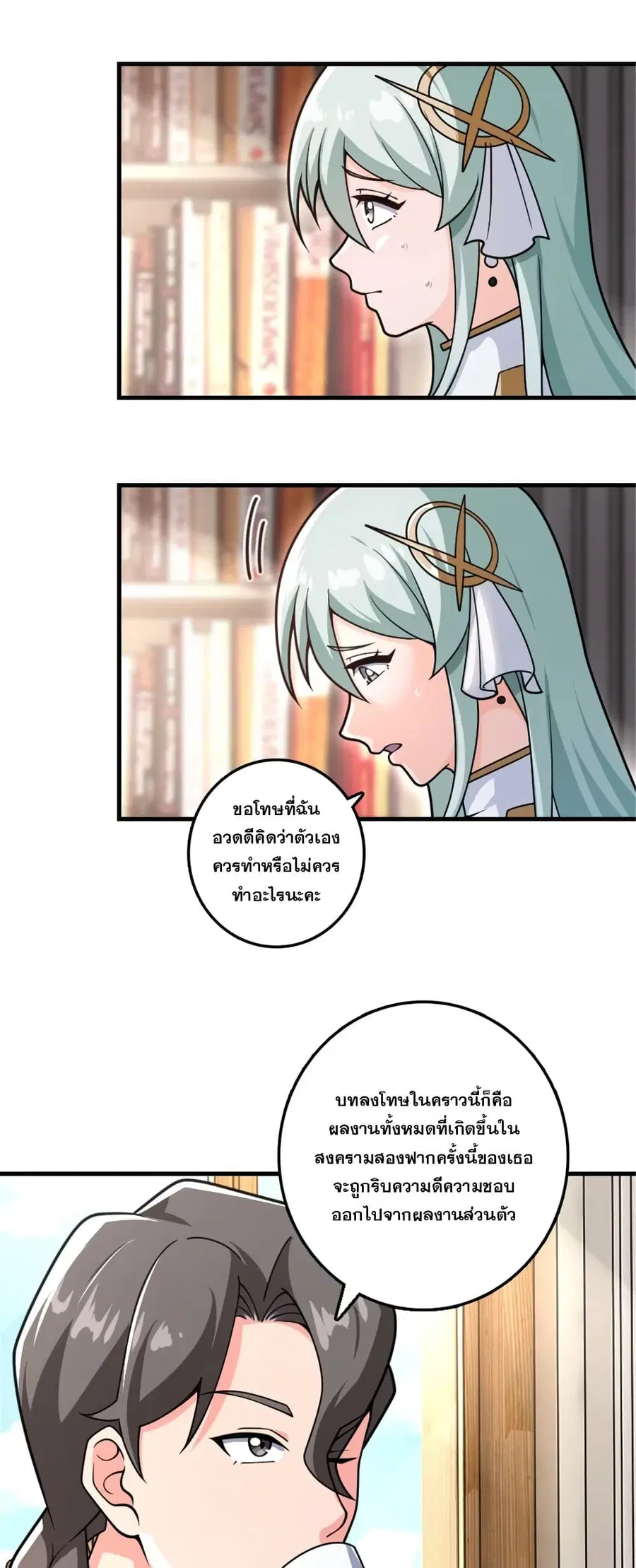 Release That Witch ตอนที่ 557 หน้า 25