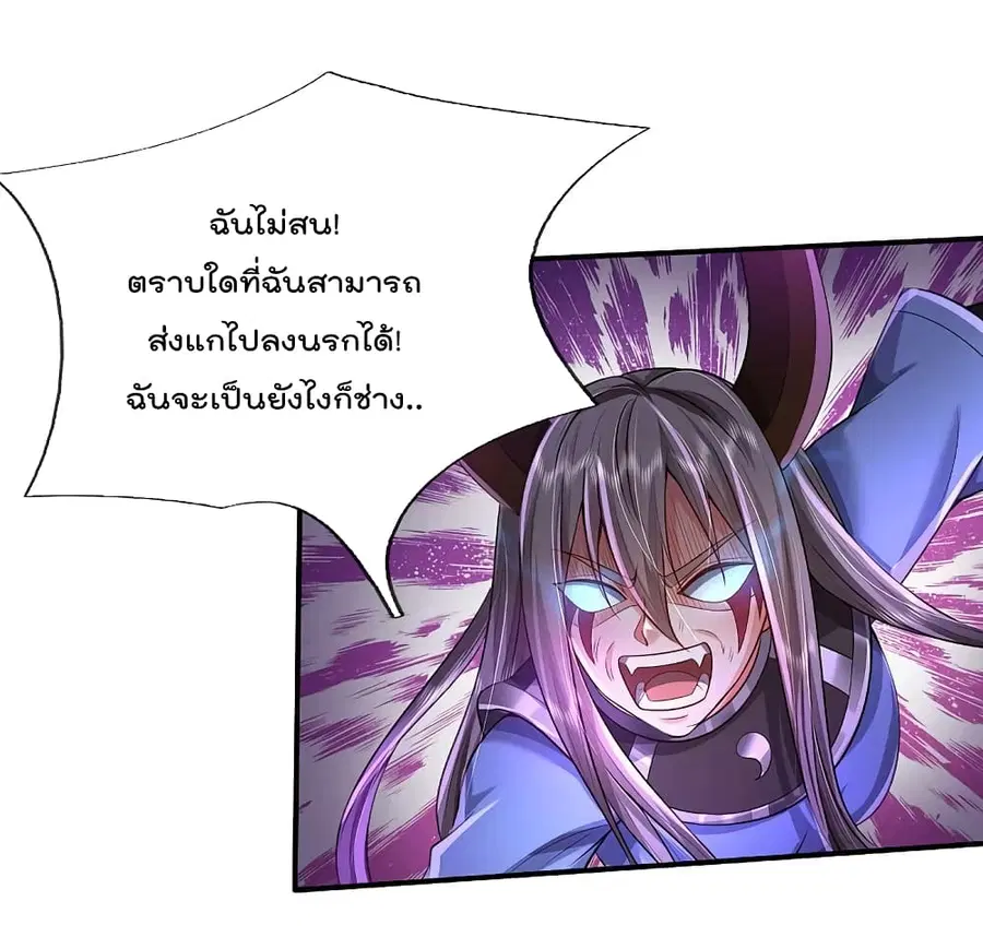 I’m the Great Immortal ตอนที่ 331 หน้า 19