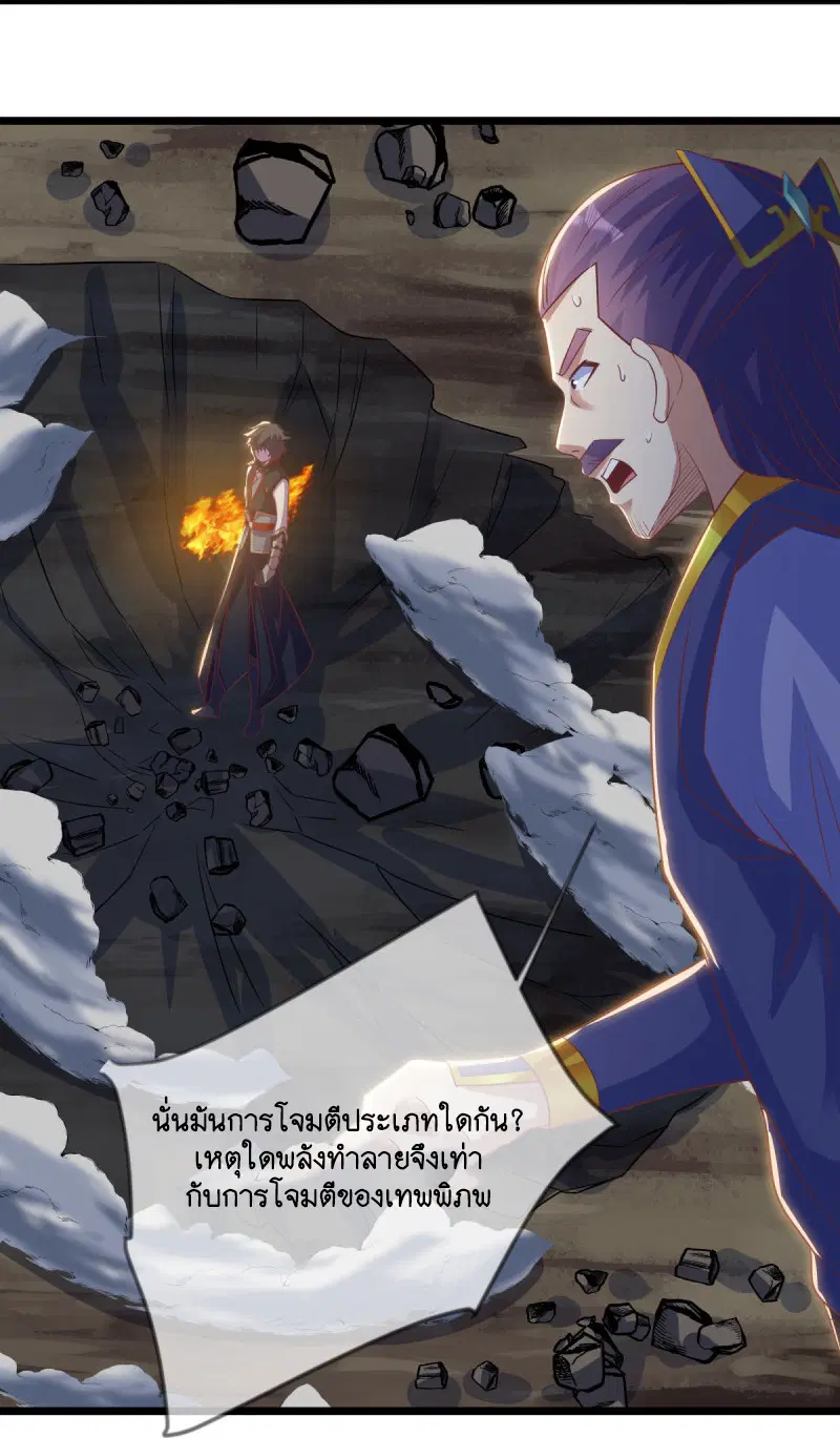 Peerless Battle Spirit ตอนที่ 588 หน้า 4