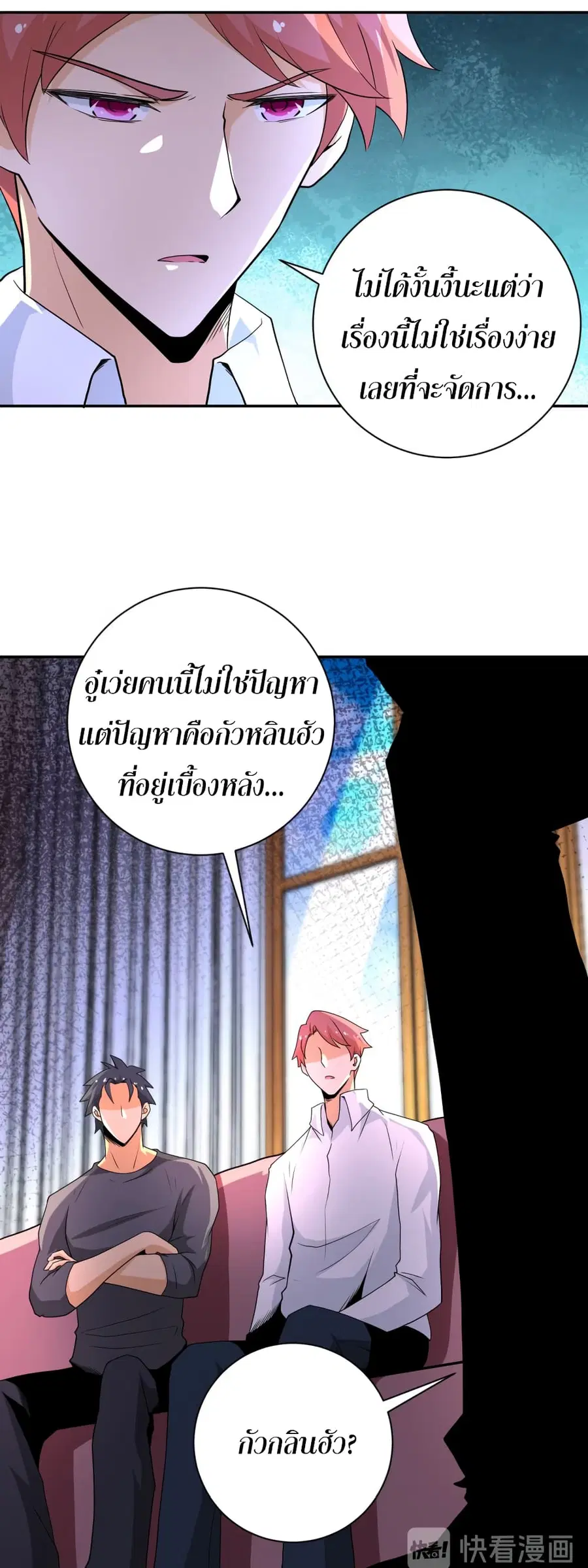 Apocalyptic Super System ตอนที่ 139 หน้า 11